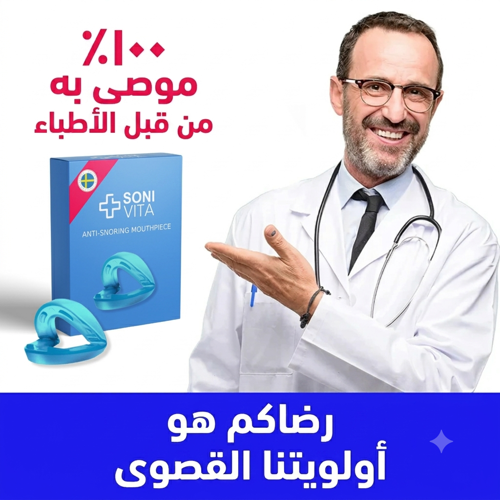 جهاز القضاء على الشخير